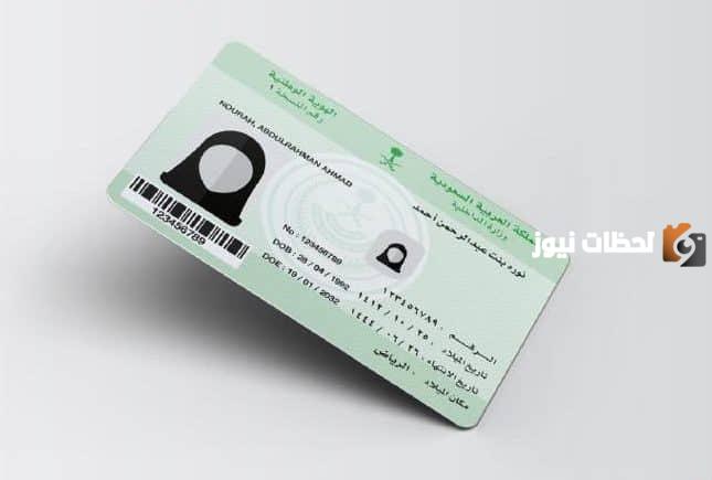 الموقع الخاص بتفعيل الهوية الوطنية