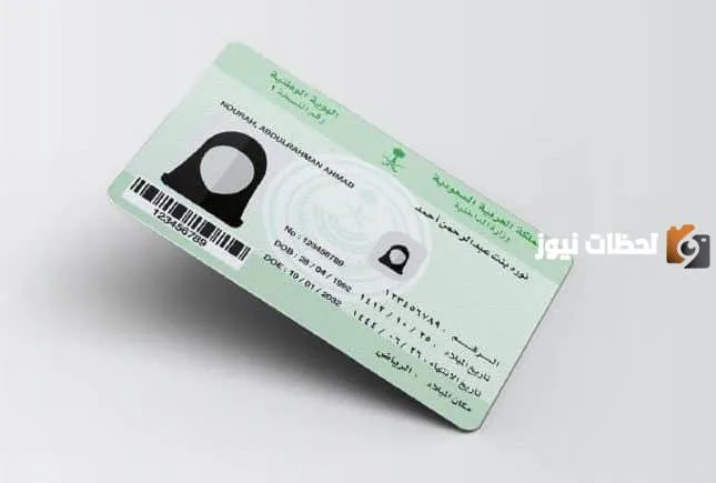 الموقع الخاص بتفعيل الهوية الوطنية