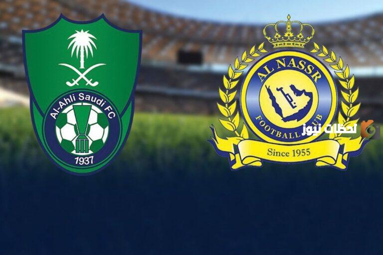 مباراة النصر والأهلي