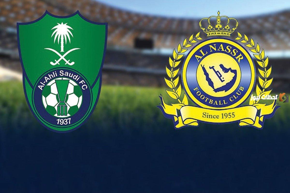 مباراة النصر والأهلي