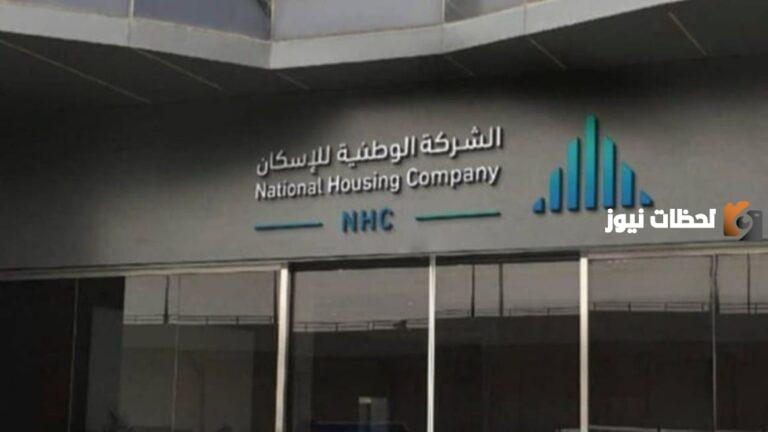 الوطنية للإسكان تُسلم 30 ألف وحدة احتفالًا باليوم الوطني 93