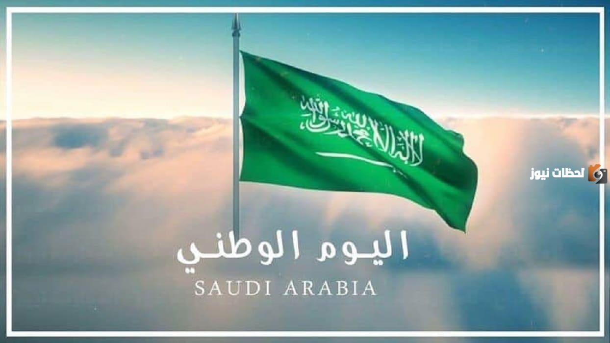 افضل عبارات تهنئه باليوم الوطني السعودي 1447