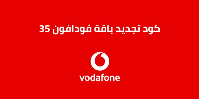 باقات نت فودافون