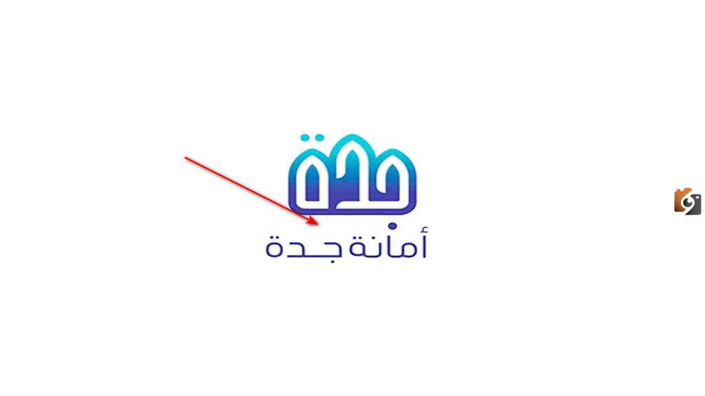 بشرى لكل متضرر.. موعد صرف تعويضات هدد جدة لعام 1445 وكيفية الاستعلام عن التعويض