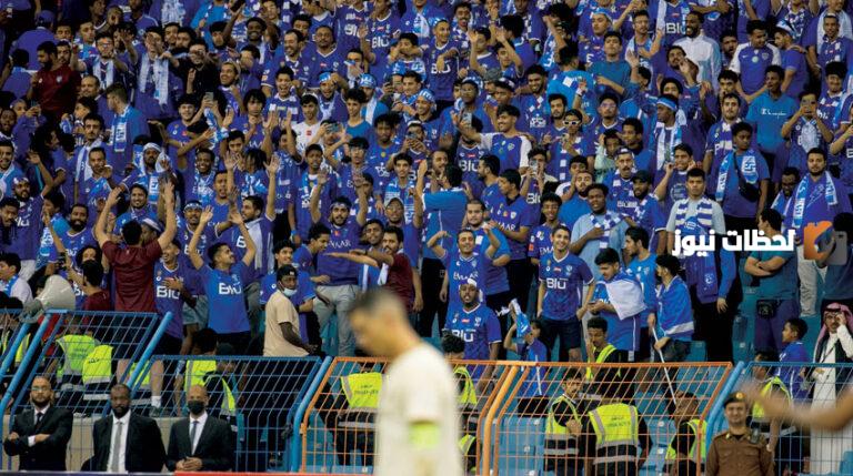 بعد صراع جماهير الهلال والنصر على الأفضل بينهما