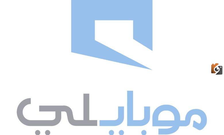 بكم تفعيل الواتس شهر موبايلي
