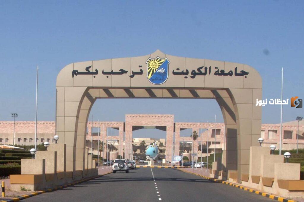 بلاك بورد جامعة الكويت