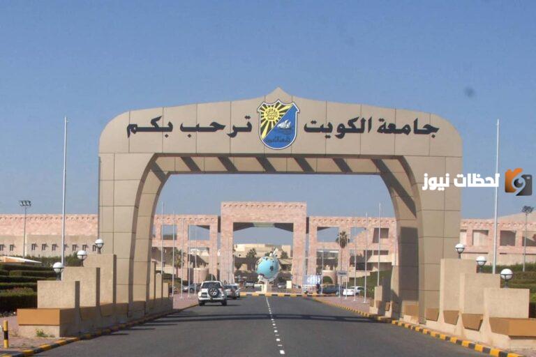 بلاك بورد جامعة الكويت