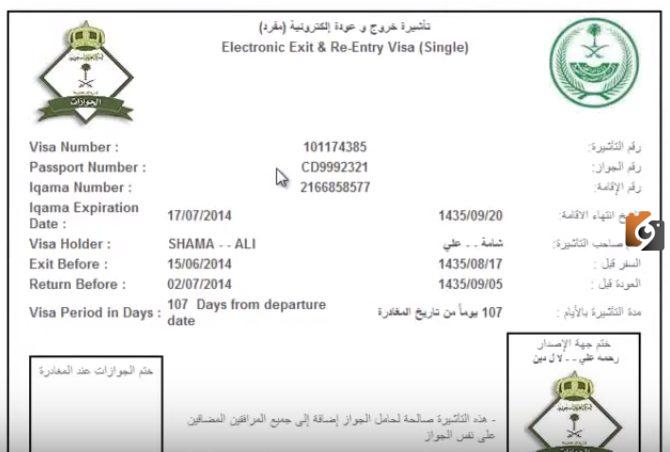 طباعة تأشيرة خروج وعودة مفردة برقم الاقامة