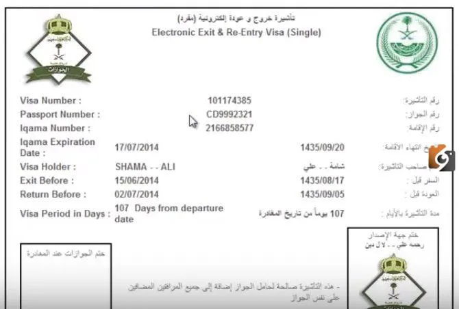 طباعة تأشيرة خروج وعودة مفردة برقم الاقامة