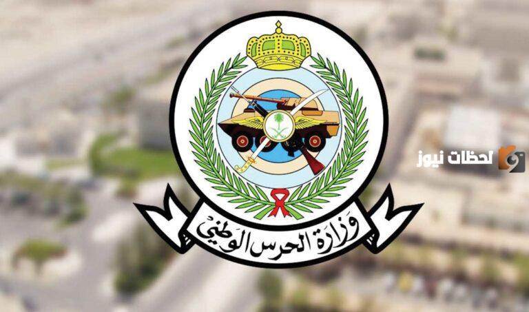 تبغى تستعلم عن نتائج الحرس الوطني