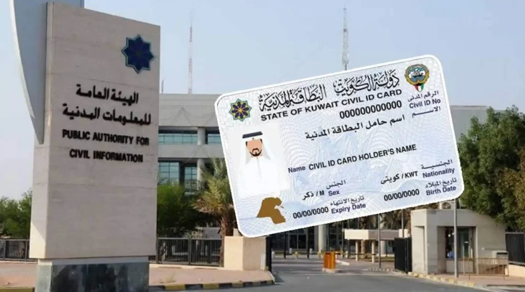 تجديد البطاقة المدنية للوافدين أون لاين الكويت