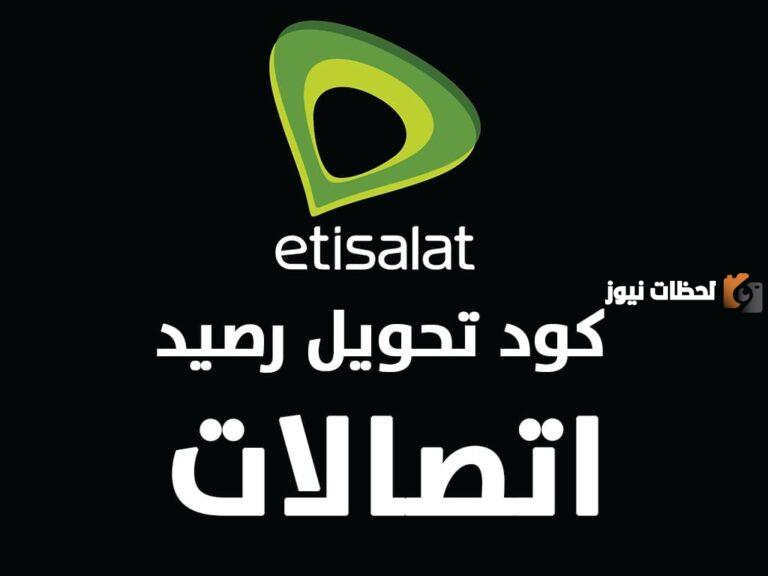 تحويل رصيد اتصالات