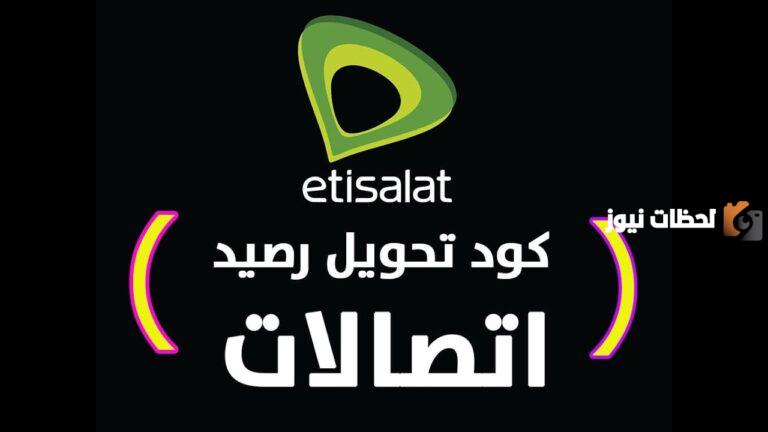 تحويل رصيد اتصالات لاتصالات