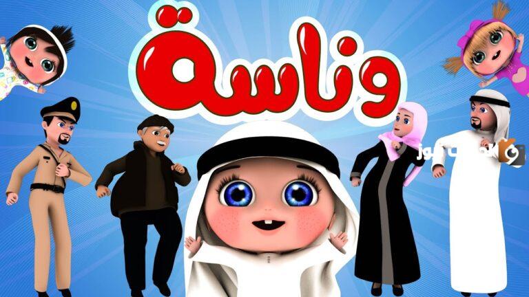 تردد قناة وناسة