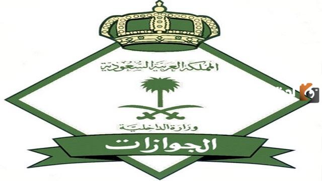 الجوازات