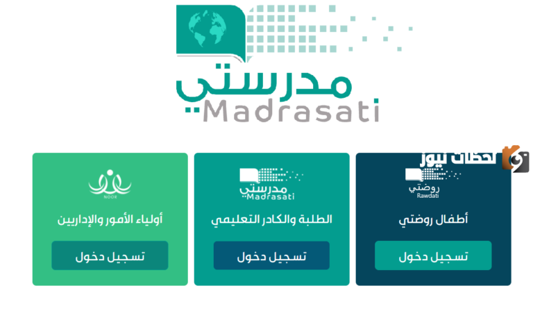 منصة مدرستي