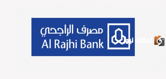 تعرف على كيفية الاستعلام عن قرض الراجحي برقم الهوية بالمملكة العربية السعودية