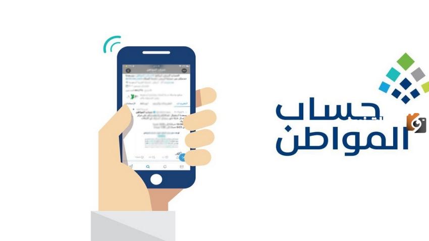 تعليق الدفعات المالية عند هؤلاء المستفيدين من برنامج دعم حساب المواطن هذا الشهر