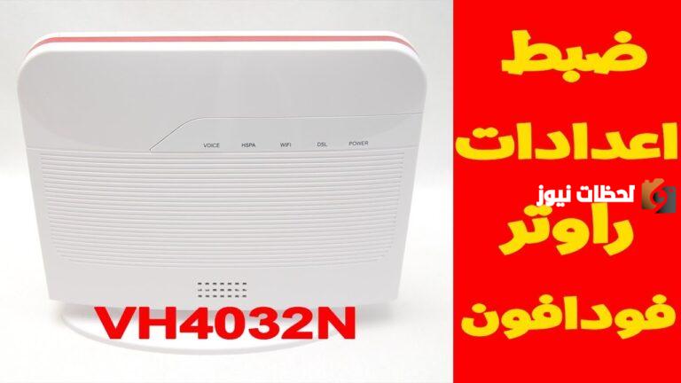 تفعيل راوتر فودافون