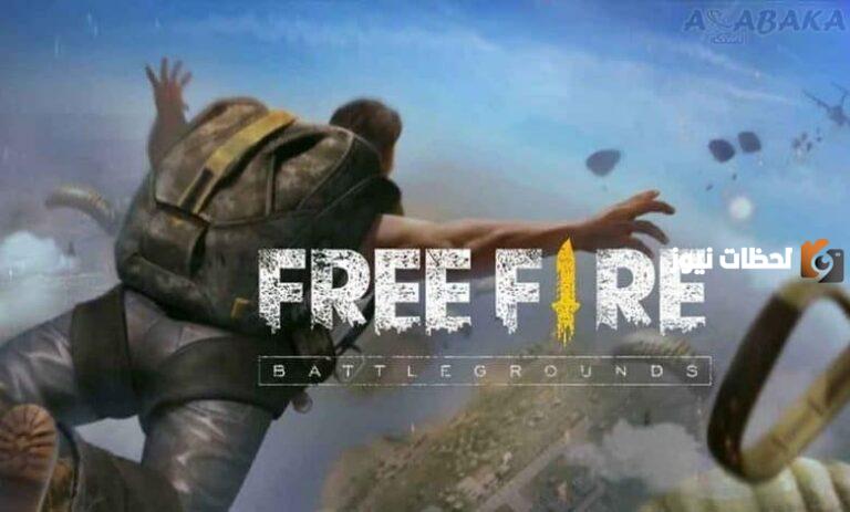 تنزيل فري فاير max  قم بتنزيل Free Fire MAX 2.101.0