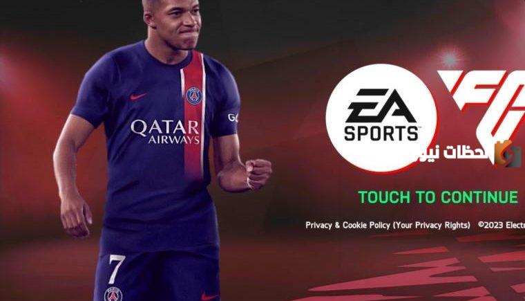 تنزيل لعبة ea sports fc للأندرويد والآيفون ea sports fc 24