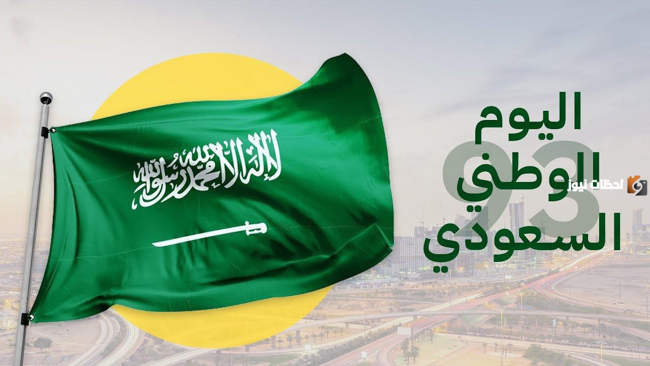 تهنئة اليوم الوطني