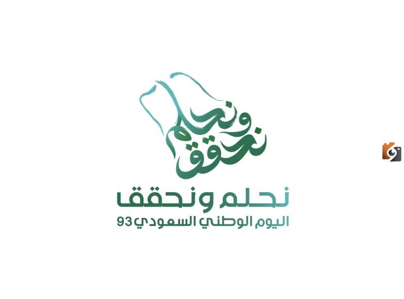 تهنئة اليوم الوطني بالصور