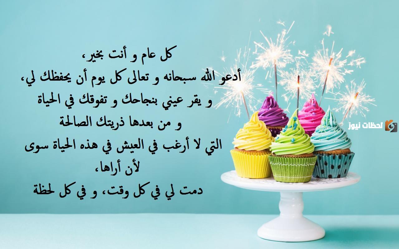 تهنئة عيد ميلاد صديقتي دينية