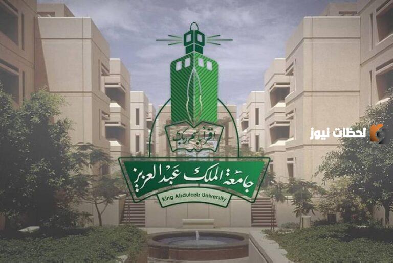 جامعة الملك عبد العزيز تعلن عن وظائف جديدة