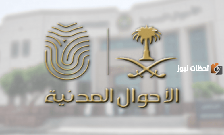 حجز موعد الاحوال اصدار هوية وطنية جديدة عبر أبشر 1447