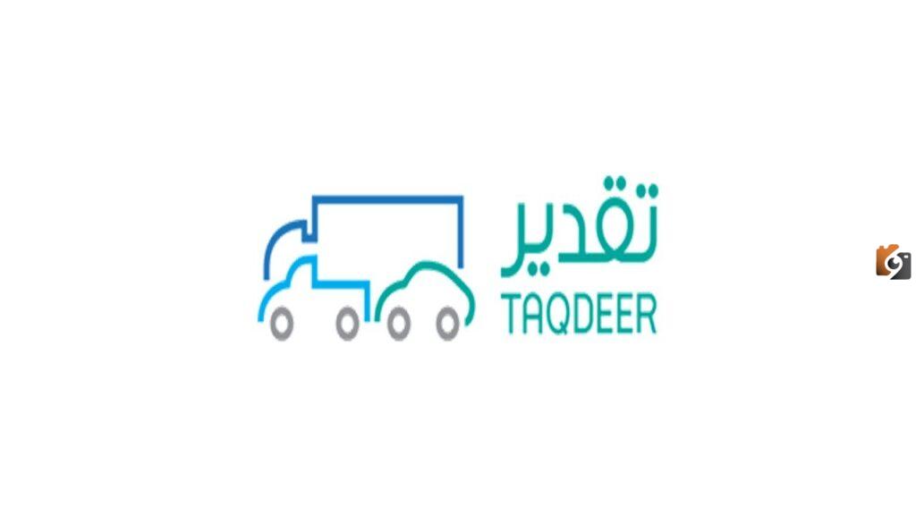 حجز موعد تقدير الحوادث ورسوم الخدمة