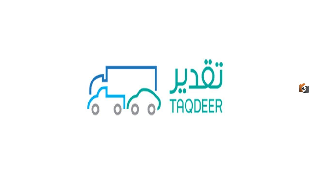حجز موعد تقدير الحوادث ورسوم الخدمة