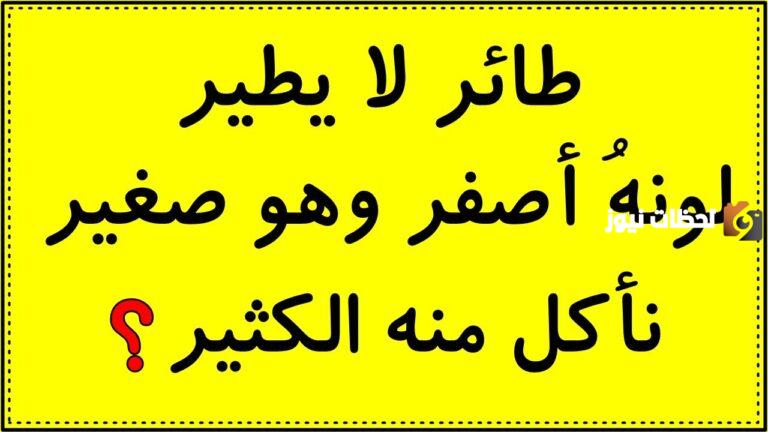 حزازير مضحكة قصيرة مع الحل سهلة