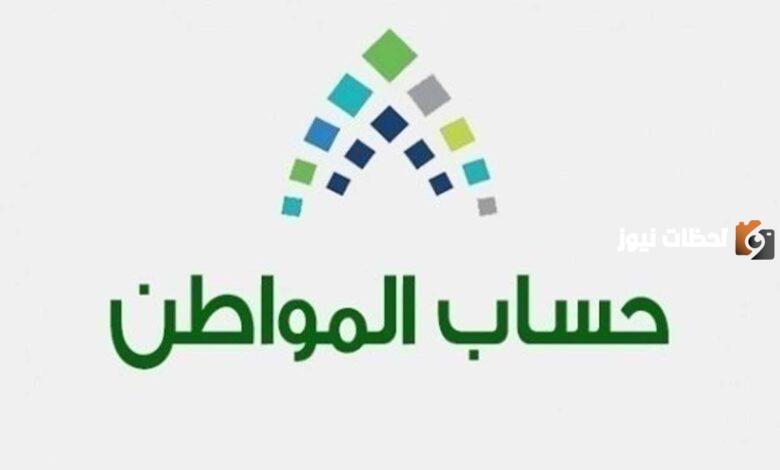 الاستعلام عن أهلية حساب المواطن 1445