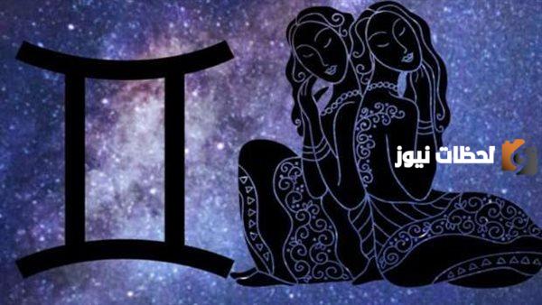حظك اليوم برج الجوزاء