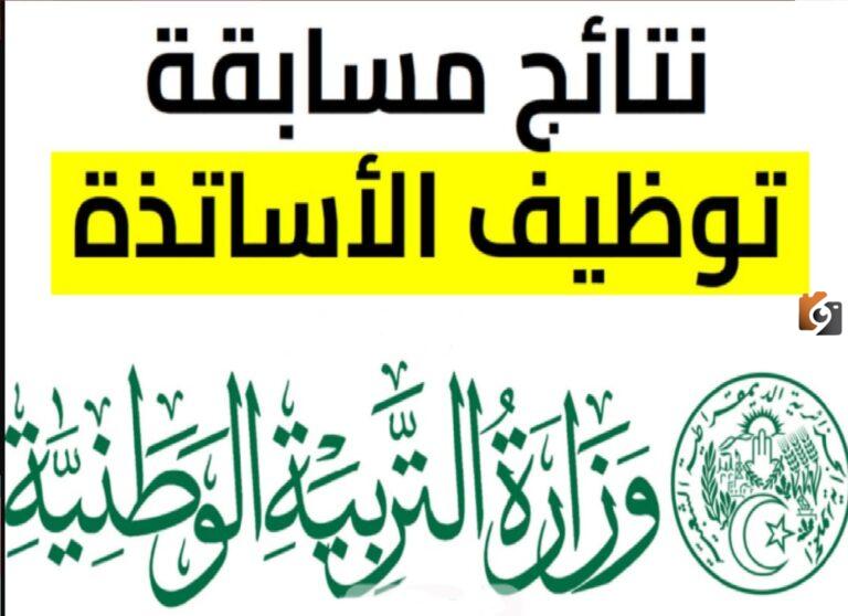 تسجيل الدخول لنتائج منصة التوظيف