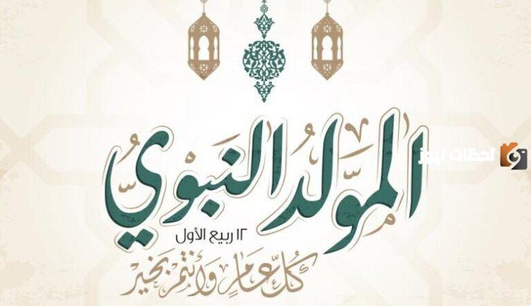 حكم الاحتفال بالمولد النبوي في المذهب الحنفي