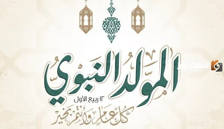 حكم الاحتفال بالمولد النبوي في المذهب الحنفي