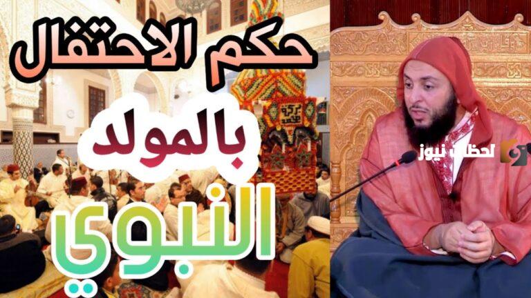 حكم المولد النبوي في المذاهب الأربعة