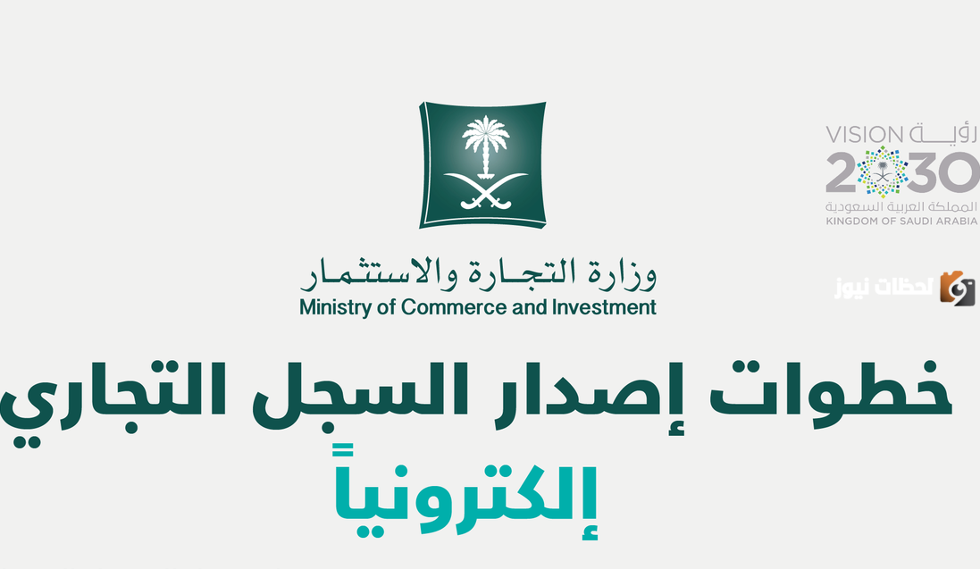 خطوات اصدار سجل تجاري فرعي بالسعودية