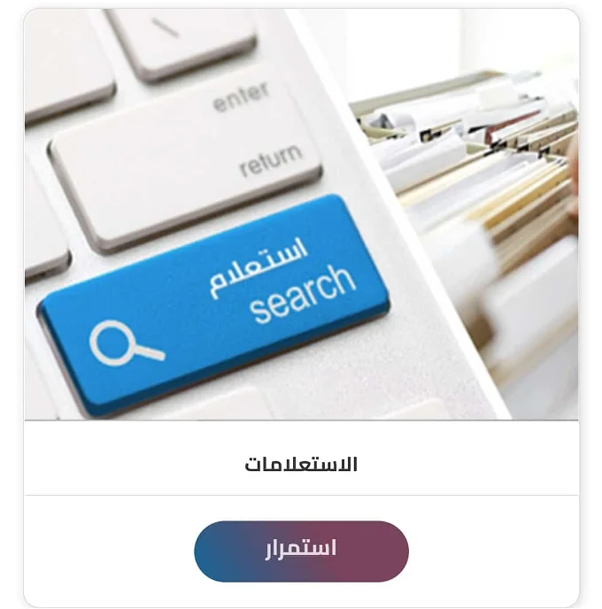 خطوات الاستعلام عن مخالفات ساهر عن طريق رقم اللوحة