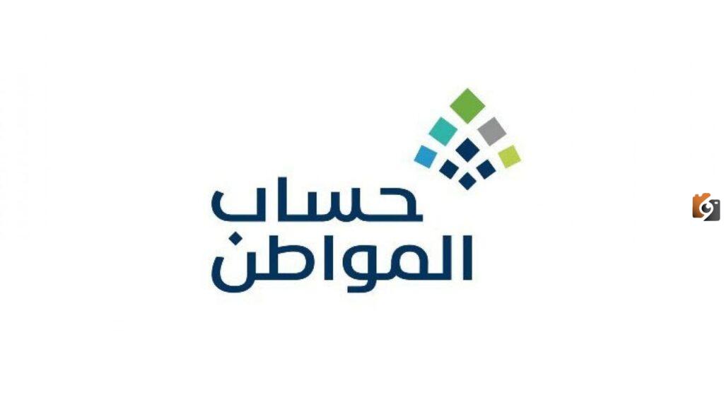 خطوات التسجيل في حساب المواطن