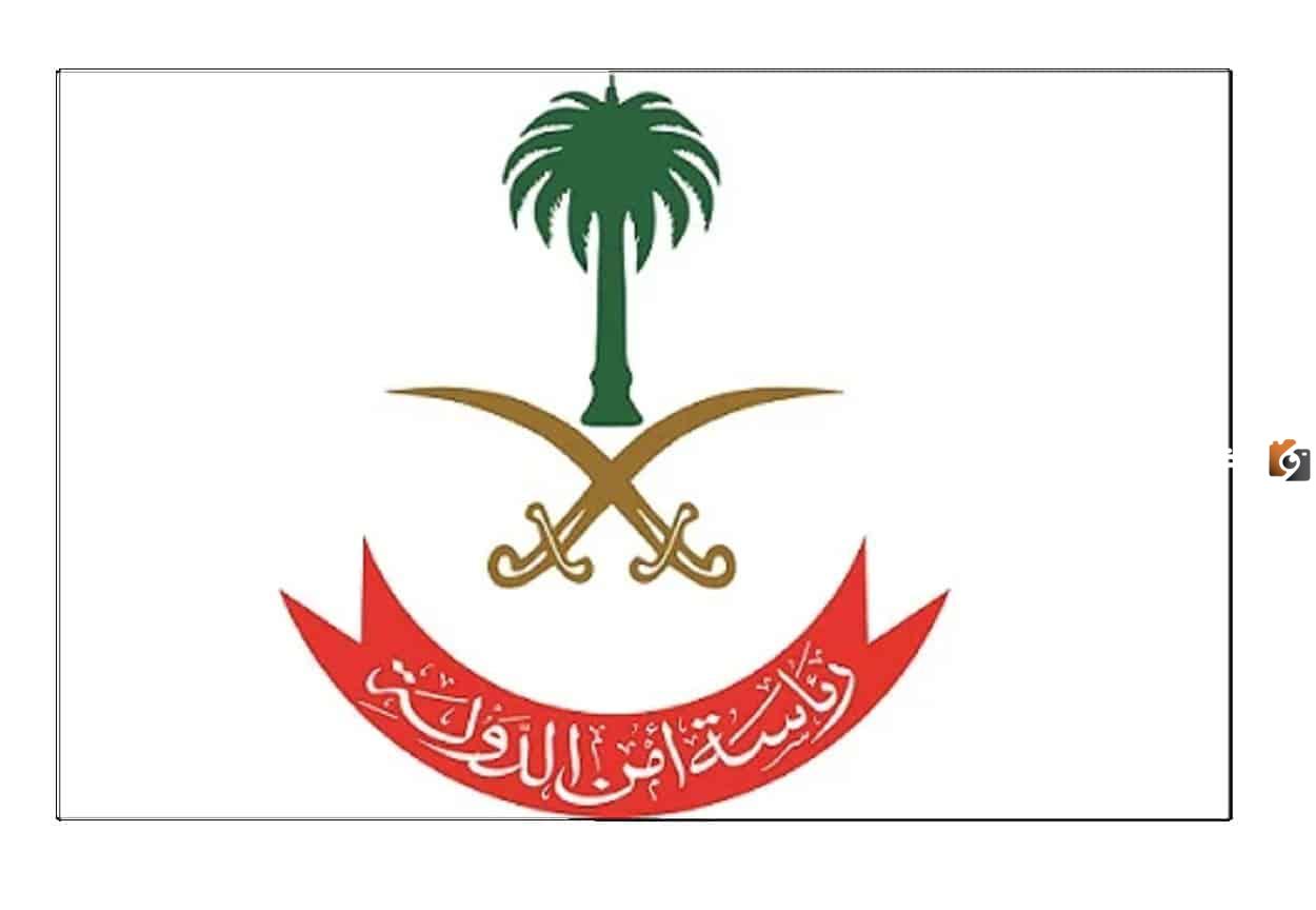 خطوات التّقديم لرئاسة أمن الدولة عبر أبشر التوظيف