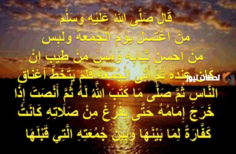 دعاء الرسول يوم الجمعة مكتوب