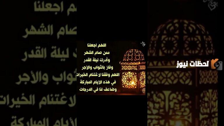 دعاء اللهم اجعلنا ممن ادرك ليلة القدر وقبلت توبته