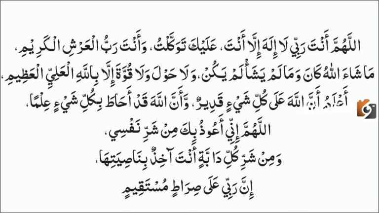 دعاء اللهم انت ربى خلقتنى وانا عبدك وانا على عهدك