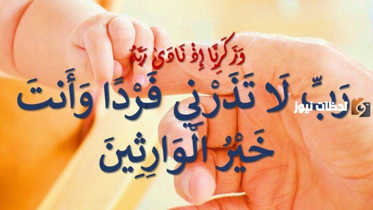 دعاء المحرومين من الذرية