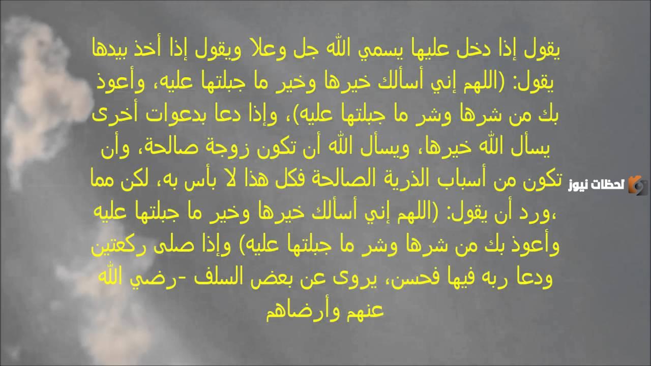 دعاء تحصين العروس يوم زفافها مكتوب