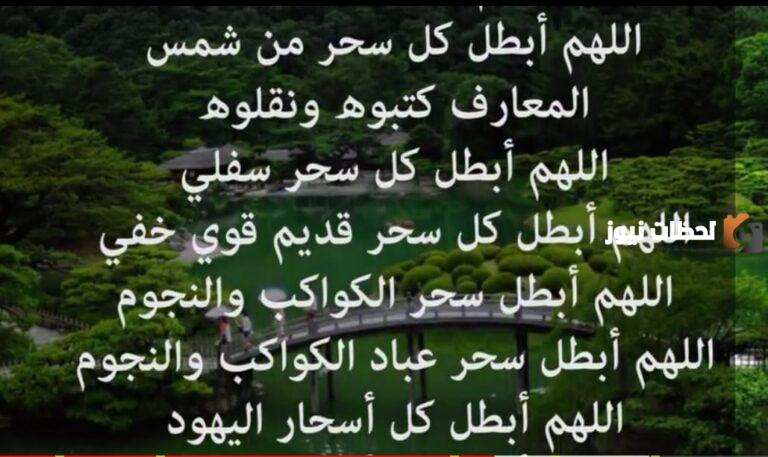 دعاء على الساحر والحاسد 